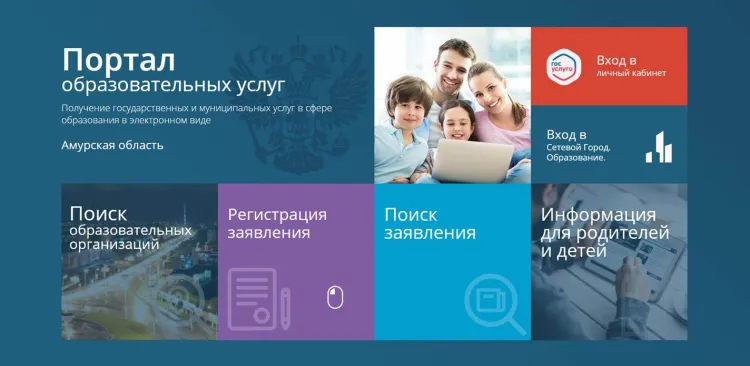В Амурской области заработал новый электронный дневник