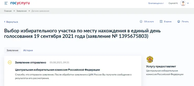 Участок для голосования по месту пребывания можно выбрать уже сейчас