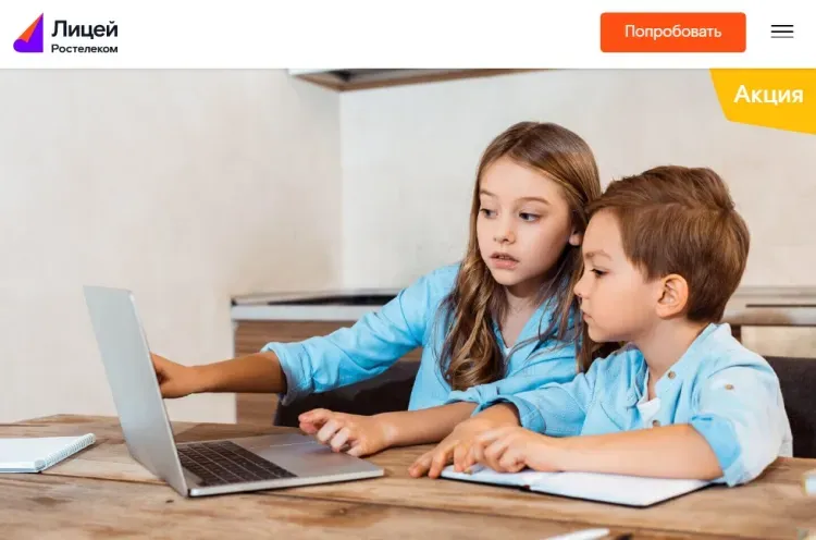 В новый учебный год — вместе с сервисом «Лицей» от «Ростелекома»