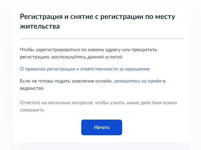 Временную регистрацию теперь можно оформить на Госуслугах без визита в МВД или МФЦ
