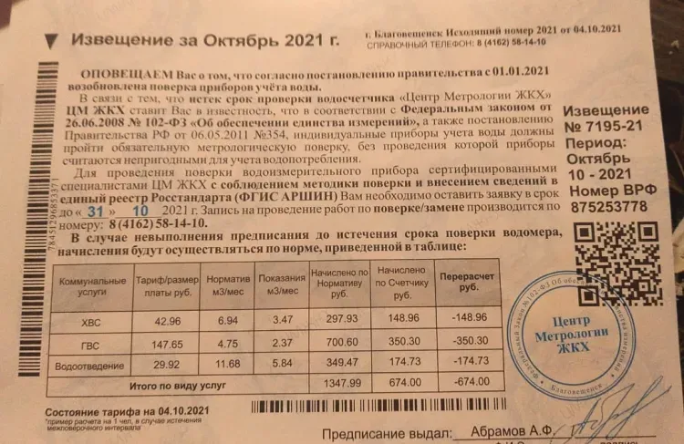 Благовещенцы массово получают извещения с информацией о необходимости проверки приборов учета