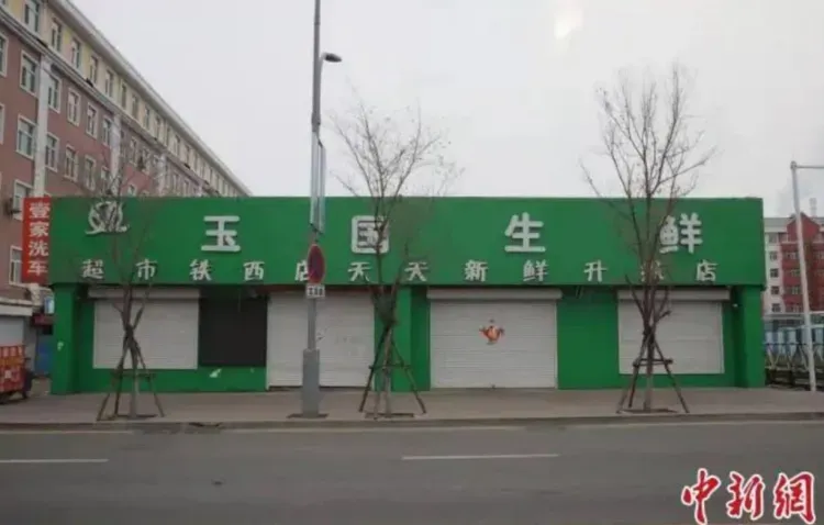 Магазины, супермаркеты, рынки и торговые центры закрыли и опечатали в приграничном Хэйхэ