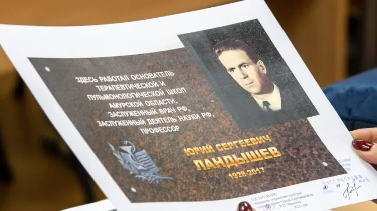 В Благовещенске хотят увековечить заслуженного врача РФ Юрия Ландышева