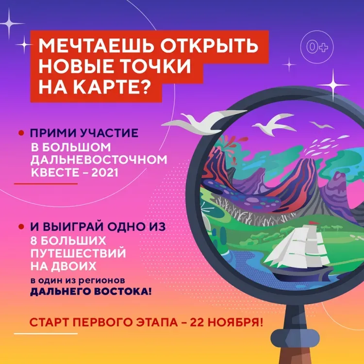 Борьбу за туристические путевки начали участники Большого дальневосточного квеста
