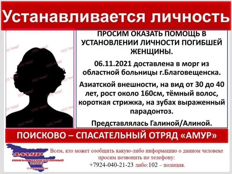 Помощи в опознании женщины из морга просят в Благовещенске