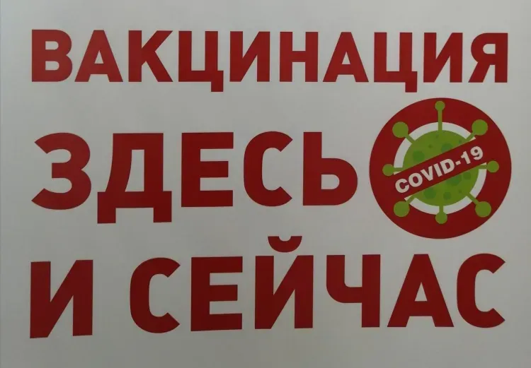 Вакцинацию от COVID-19 закончили 67,2 % амурчан