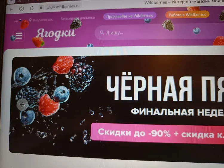 Маркетплейс Wildberries стал "Ягодкой"