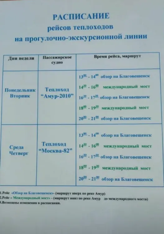 Теплоходы вернулись на прогулочную линию по Амуру в Благовещенске