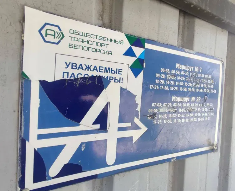 QR-коды на остановках Белогорска подверглись нападкам вандалов