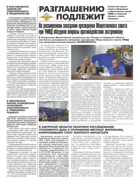 Полицейские, журналисты и общественники обсудили противодействие экстремизму