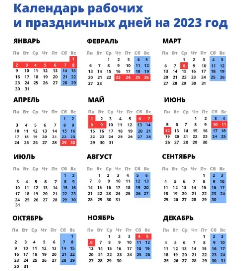 Выходные и праздничные дни в 2023 году утвердили россиянам