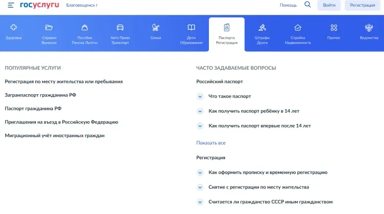 Раздел по оформлению паспортов заработал на Госуслугах