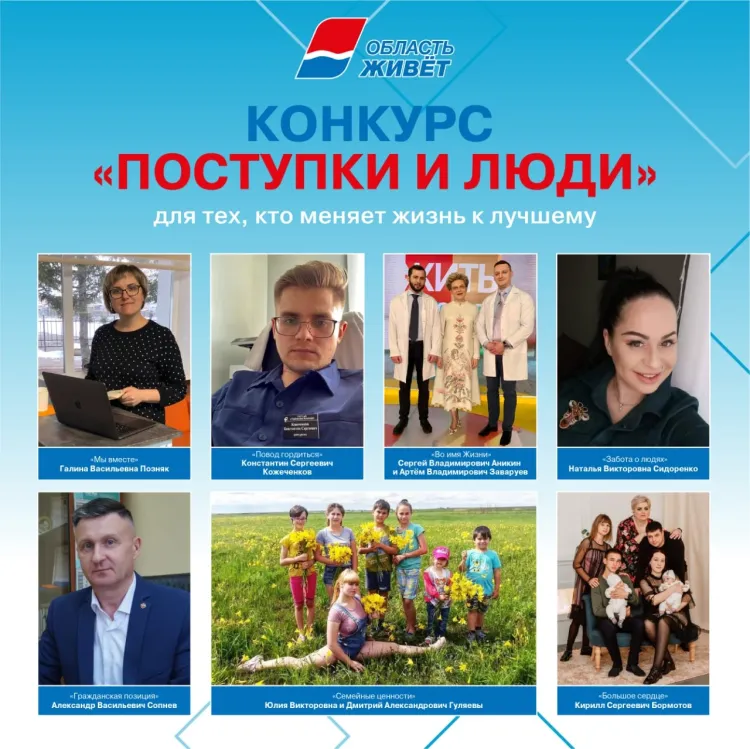 Заявки на конкурс "Поступки и люди" подают амурчане