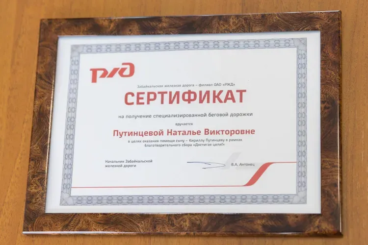 Жительнице Краснокаменска Наталье Путинцевой передали от сотрудников ЗабЖД сертификат на беговую дорожку для сына