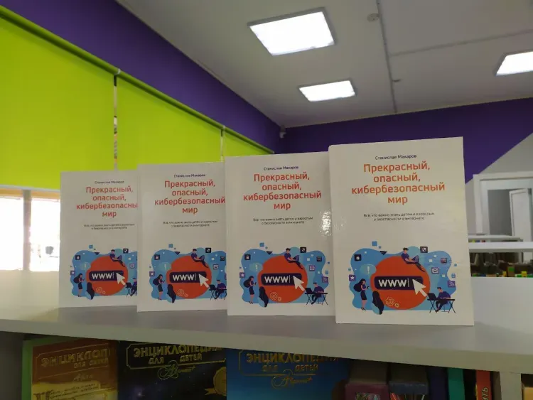 «Ростелеком» в Благовещенске передал библиотеке «Центральная» тираж книги о кибербезопасности