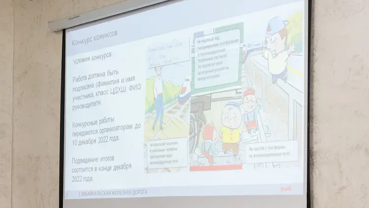 ЗабЖД объявила о начале конкурса комиксов «Безопасная железная дорога»