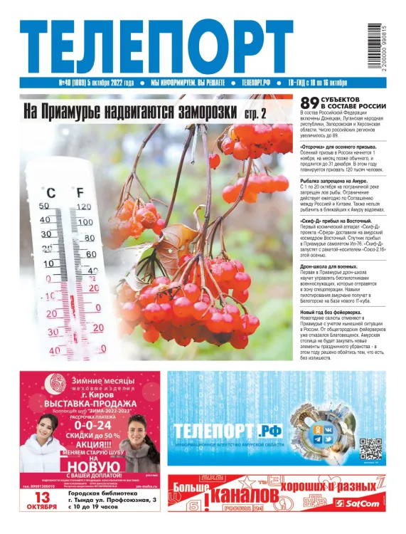 Амурчане навестили военнослужащих в зоне СВО: новый выпуск газеты "Телепорт"