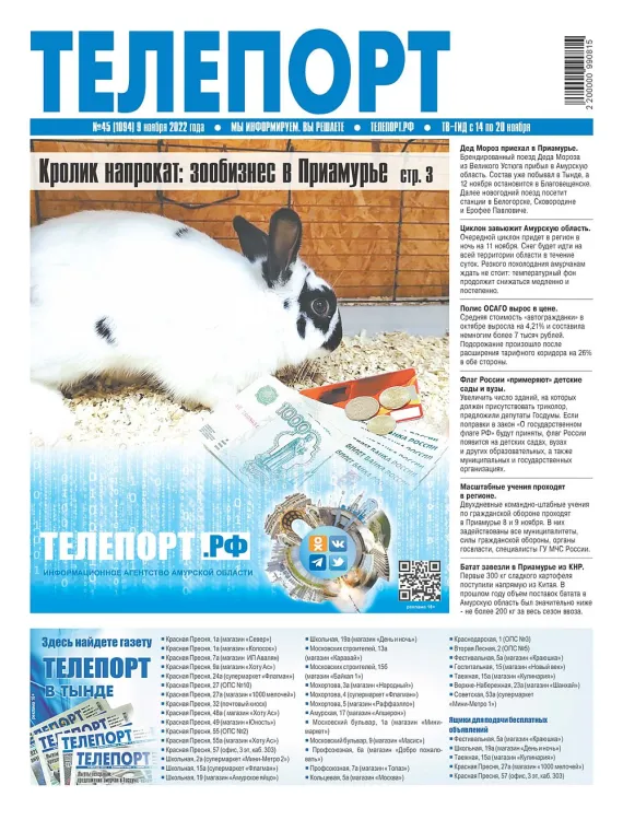Кролик напрокат и эпоха Петра Великого в Приамурье: новый выпуск газеты "Телепорт"