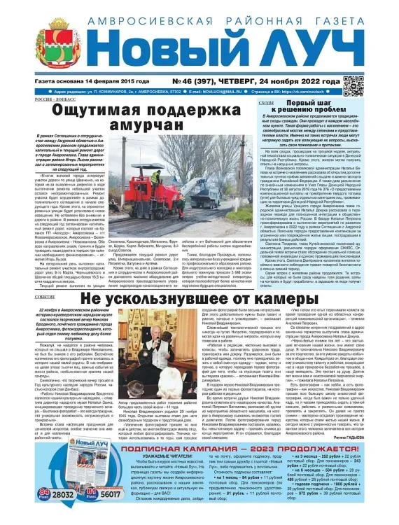 Оборудование для водоснабжения поставила Амурская область подшефному району ДНР