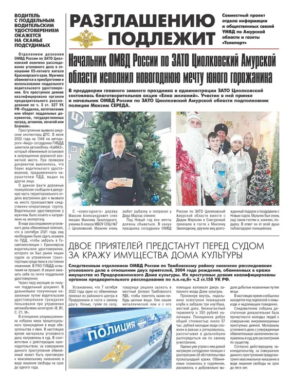 Главный полицейский Циолковского исполнил новогоднюю мечту школьника