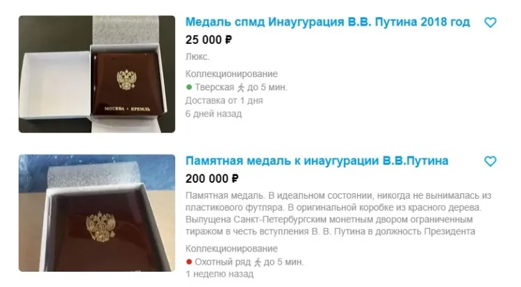 Люксовое приглашение на инаугурацию Путина выставили на торги