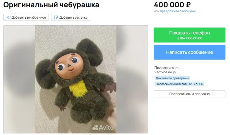 Чебурашку по цене автомобиля продают в Амурской области