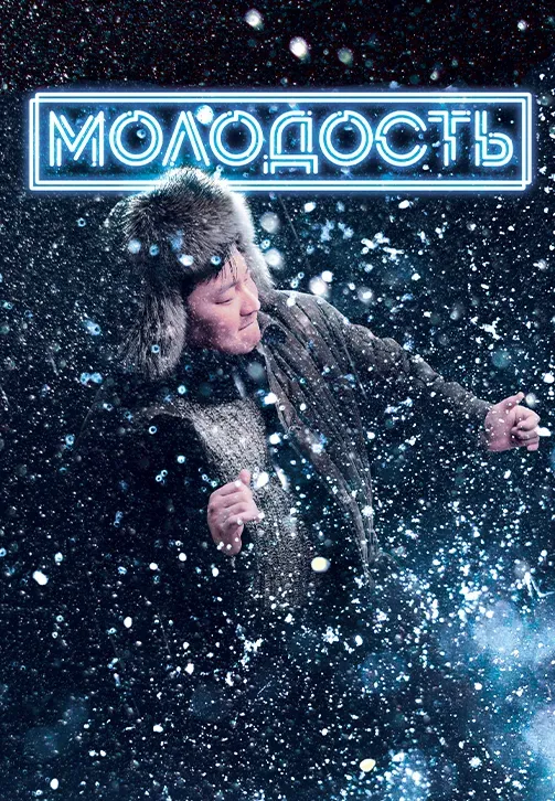 Якутские сны, китайское фэнтези: Wink представляет амурчанам киноновинки февраля