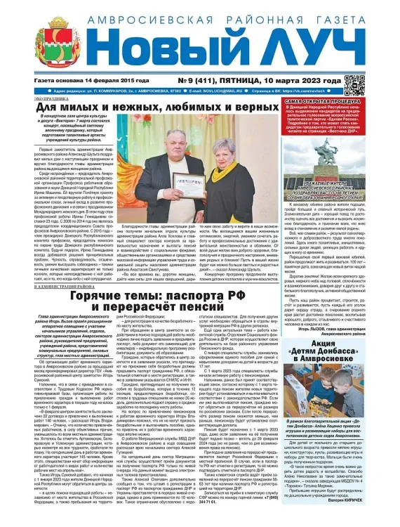 Столетие встретил подшефный Амурской области район Донбасса
