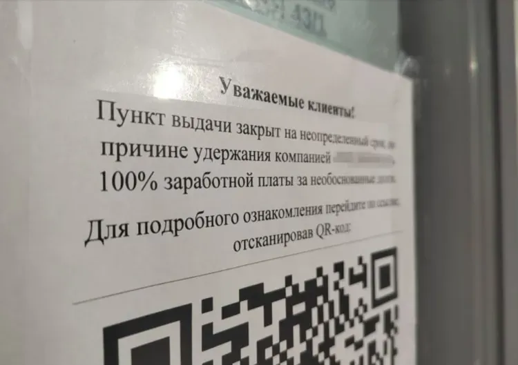 Некоторые пункты выдачи популярного маркетплейса не открылись во Владивостоке
