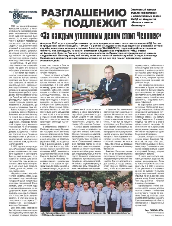 Полковник юстиции в отставке - о 40 годах работы в амурском следствии