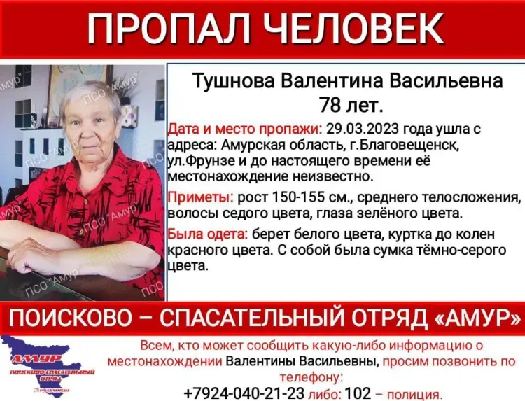 Пенсионерка вышла из дома и пропала в Благовещенске
