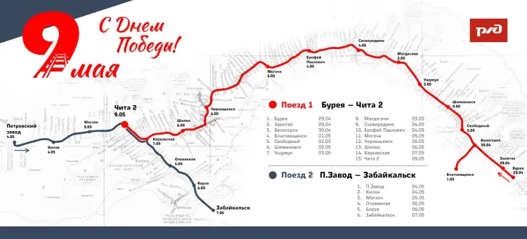 Накануне Дня Победы на ЗабЖД впервые будет организовано движение двух ретропоездов