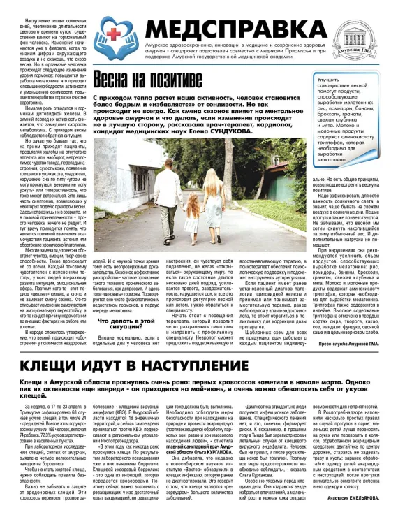 Бананы и миндаль помогут амурчанам побороть весеннюю депрессию