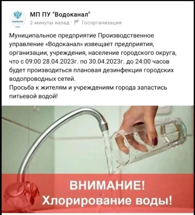 Предупреждение в соцсетях о хлорировании воды не относится к Приамурью 