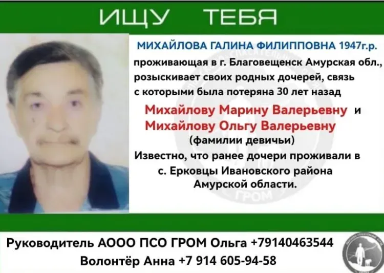 Дочерей разыскивает тяжелобольная пенсионерка из Приамурья