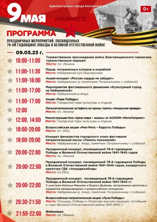 Эстафета Победы откроет цикл праздничных мероприятий в Благовещенске 