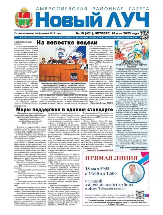 Амвросиевский район Донбасса преобразуют в округ