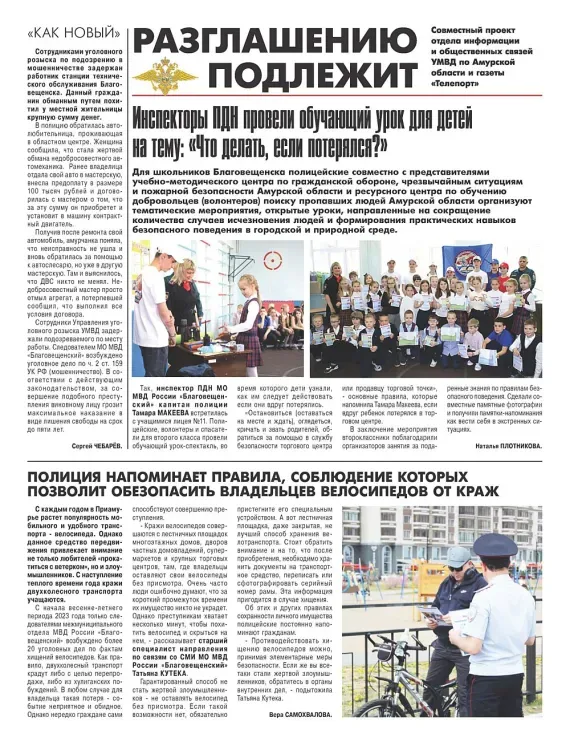 Инспекторы ПДН провели обучающий урок для детей на тему: «Что делать, если потерялся?»