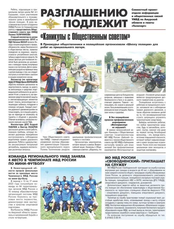 "Школу полиции" для детей организовали общественники и полицейские в Приамурье