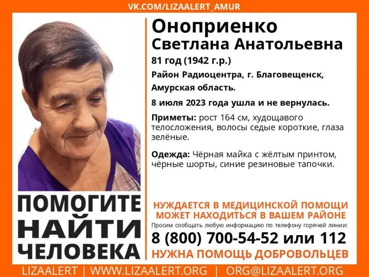 Страдающую нарушением памяти пенсионерку разыскивают в Благовещенске