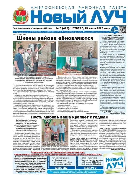 Амурская область помогает Амвросиевскому району готовиться к зиме