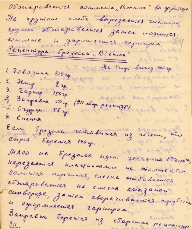 В Амурской области рассекретили рецепты блюд под названием "Восток"