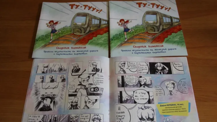 Сотрудники ЗабЖД подарили школьникам детские комиксы  о безопасности на железной дороге 