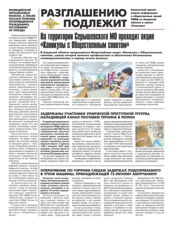 Акция «Каникулы с Общественным советом» продолжается в Амурской области