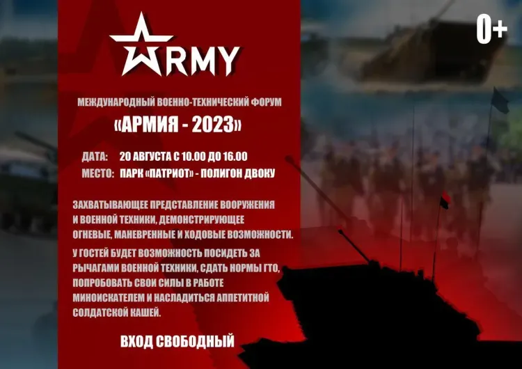 Возможности боевых машин продемонстрируют на форуме "Армия-2023" в Благовещенске