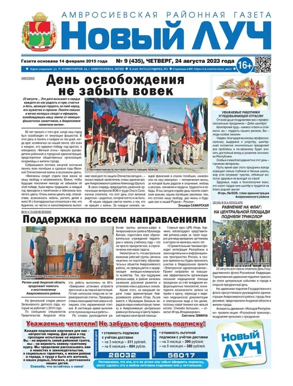 Детский сад возобновит работу в ДНР благодаря Амурской области 