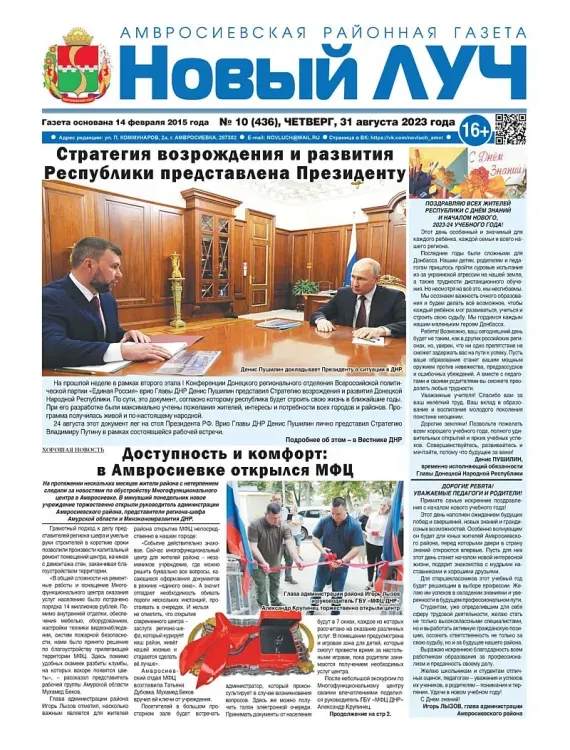 МФЦ при поддержке Амурской области обустроили в Амвросиевском районе 