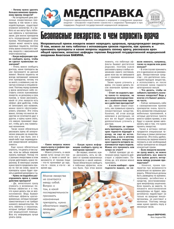 Врач рассказала амурчанам, когда лекарства могут нанести вред здоровью