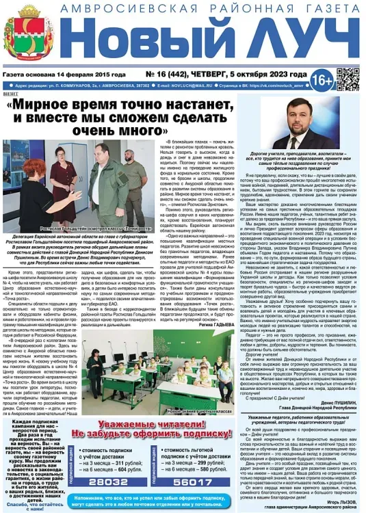 ЕАО и Амурская область помогают восстанавливать мирную жизнь в ДНР