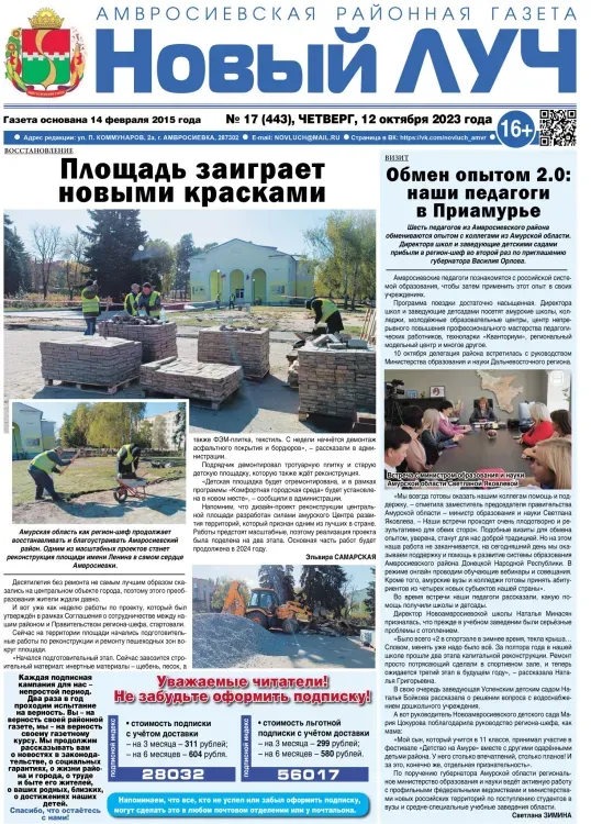 Не ремонтируемую годами площадь в ДНР обновят при поддержке Амурской области